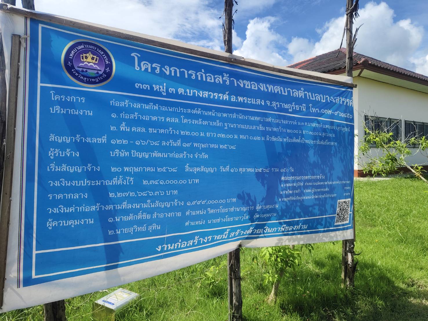 🚩🚩🚩ความคืบหน้าโครงการก่อสร้างลานกีฬาอเนกประสงค์ด้านหน้าอาคารสำนักงานเทศบาลตำบลบางสวรรค์
