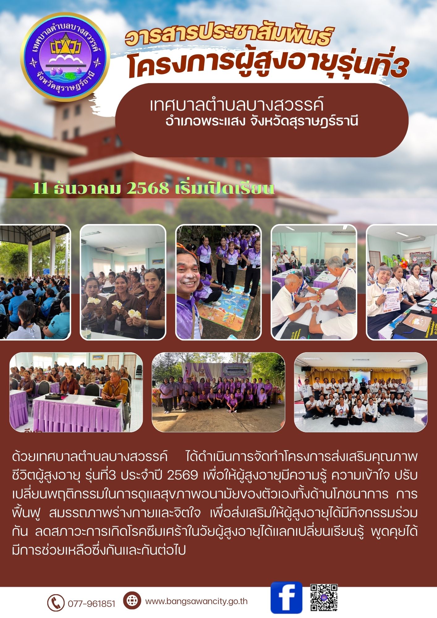 โครงการผู้สูงอายุ รุ่นที่3